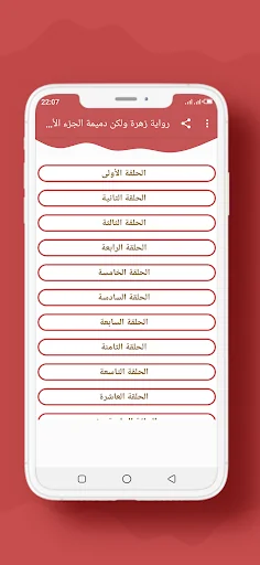رواية زهرة ولكن دميمة الجزء 1