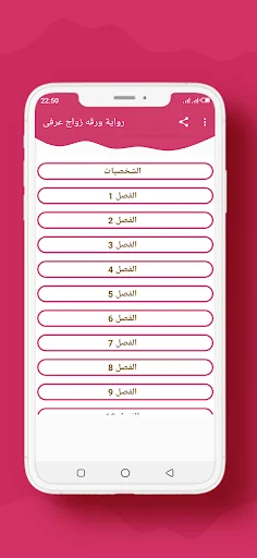 رواية ورقه زواج عرفى