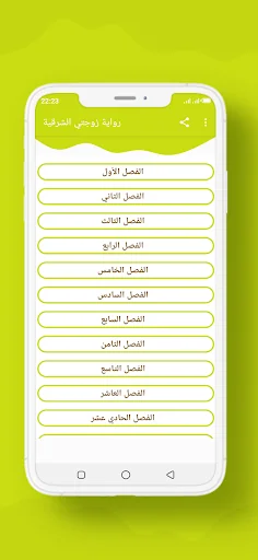 رواية زوجتي الشرقية