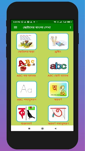 ছোটদের বাংলা শেখা