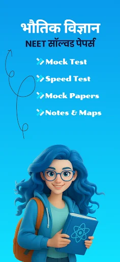 Physics: NEET Past Paper Hindi