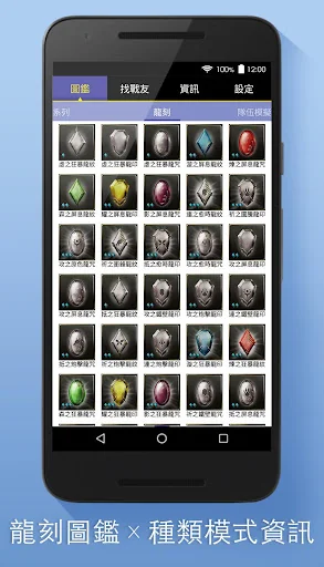 Tower of Savior Guide screenshot 2