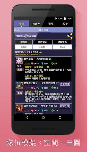 Tower of Savior Guide screenshot 3