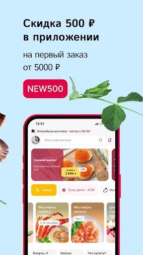 Деликатеска доставка продуктов screenshot 2