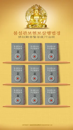 불설관보현보살행법경 screenshot 1