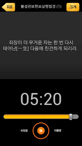 불설관보현보살행법경 screenshot 2