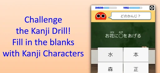 Kanji Drill Robo
