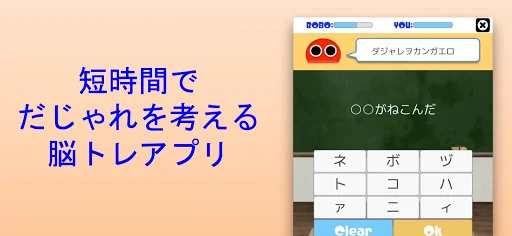 だじゃれロボ screenshot 1