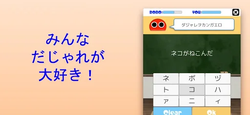 だじゃれロボ screenshot 2