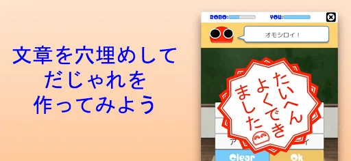 だじゃれロボ screenshot 3
