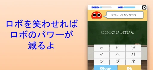 だじゃれロボ screenshot 4