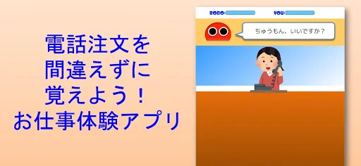 でまえロボ screenshot 1
