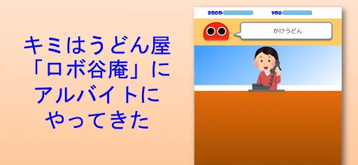でまえロボ screenshot 2