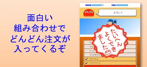 でまえロボ screenshot 4