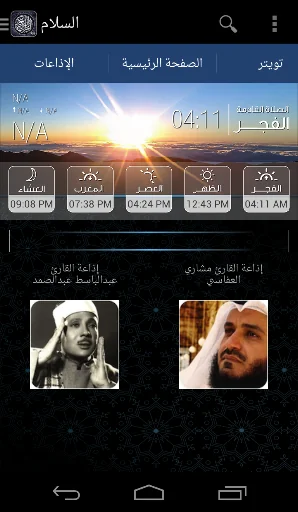 السلام اوقات الصلاة مصحف جوال