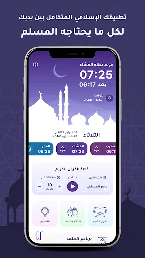 برنامج الاذان - اوقات الصلاة screenshot 1