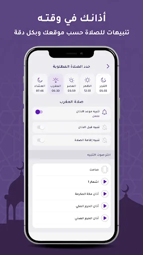 برنامج الاذان - اوقات الصلاة screenshot 4