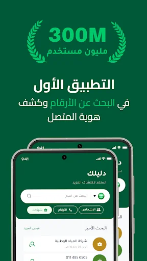 دليلك - كاشف الارقام نمبربوك