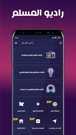 راديو المسلم - radio al muslim