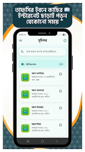 তাফসীর ইবনে কাসীর বাংলা সবখন্ড