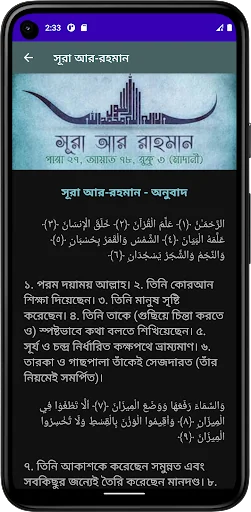 সূরা আর রহমান (অডিও তেলাওয়াত) screenshot 3