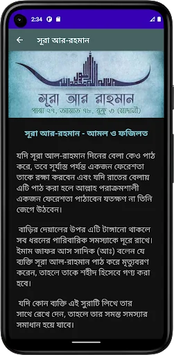 সূরা আর রহমান (অডিও তেলাওয়াত) screenshot 4
