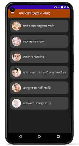 ফর্সা হোন (ছেলে ও মেয়ে) screenshot 2
