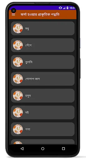 ফর্সা হোন (ছেলে ও মেয়ে) screenshot 3
