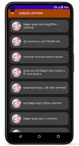 ফর্সা হোন (ছেলে ও মেয়ে) screenshot 4