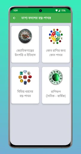 ভাগ্য বদলের রত্ন-পাথর screenshot 1