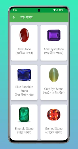 ভাগ্য বদলের রত্ন-পাথর screenshot 2