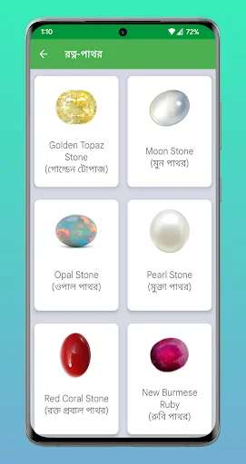 ভাগ্য বদলের রত্ন-পাথর screenshot 3