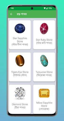 ভাগ্য বদলের রত্ন-পাথর screenshot 4