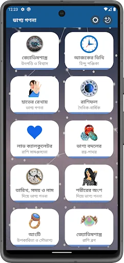 ভাগ্য গণনা (Astro Foretell)