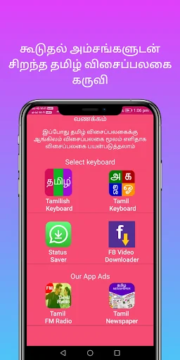 Tanglish : Tamil Keyboard