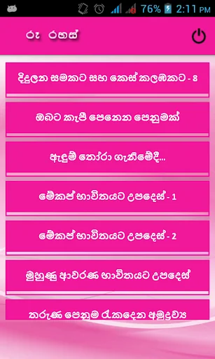 Ru Rahas - Beauty Tips Sinhala