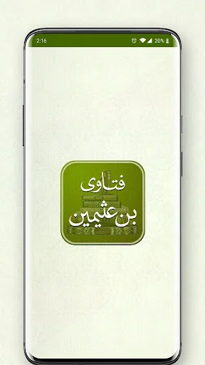 فتاوي بن عثيمين