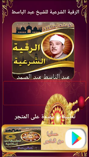 الرقية الشرعية عبد الباسط