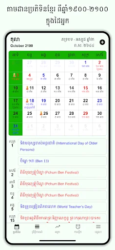 Khmer Lunar Calendar screenshot 1