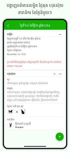 Khmer Lunar Calendar screenshot 3