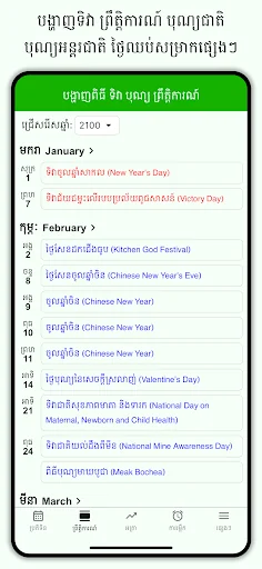 Khmer Lunar Calendar screenshot 4