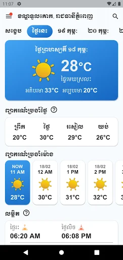 Khmer Weather Forecast screenshot 1