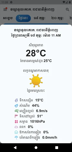 Khmer Weather Forecast screenshot 3