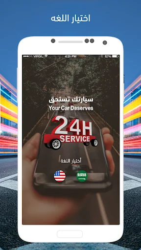 المساعدة على الطريق