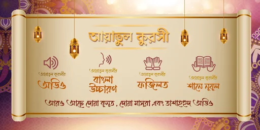আয়াতুল কুরসি - দোয়া কুনুত