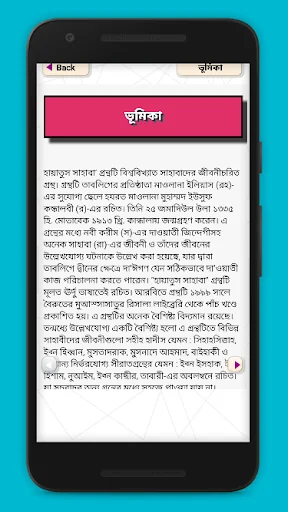 হায়াতুস সাহাবা~সাহাবীদের জীবনী