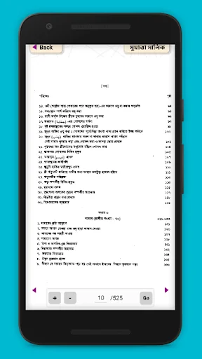 মুয়াত্তা ইমাম মালিক Bangla
