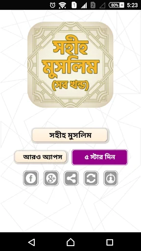 সহীহ মুসলিম - Sahih Muslim