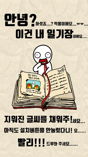 탈출! 초성퀴즈 : 억울이의 일기장 screenshot 1