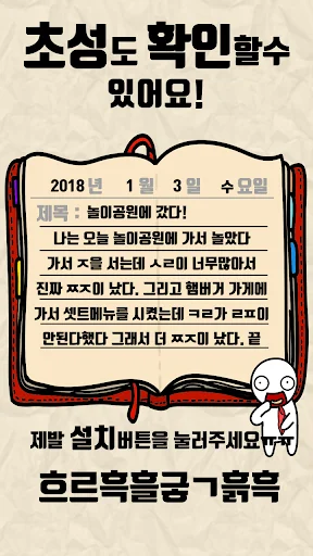 탈출! 초성퀴즈 : 억울이의 일기장 screenshot 3